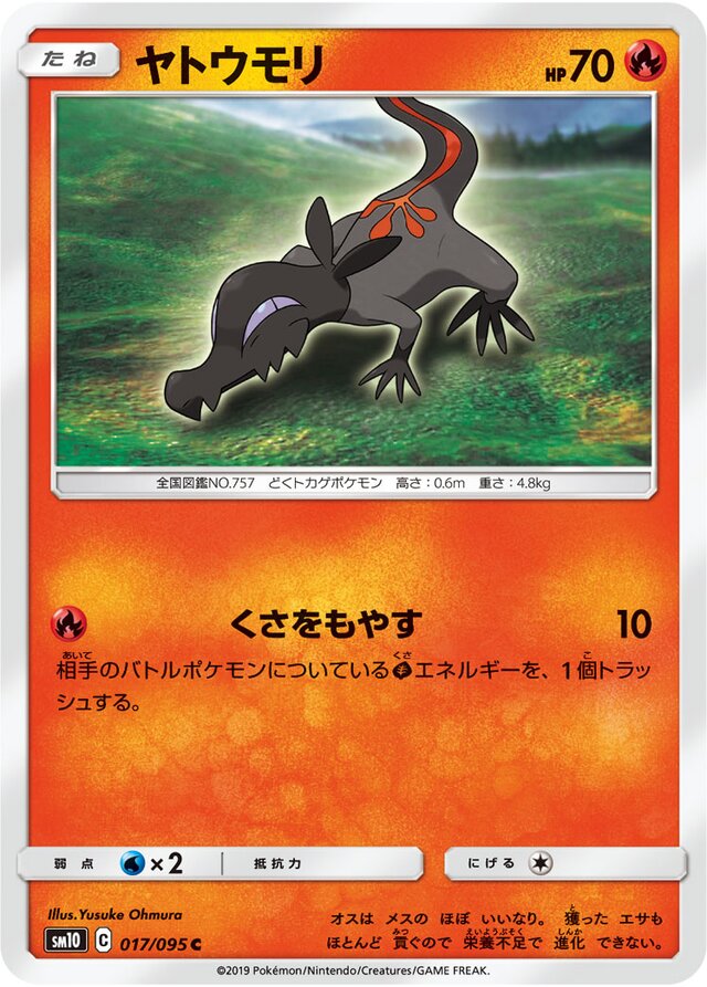 017/095 Salanditヤトウモリ C