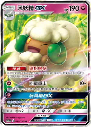 Whimsicott-GX (Shining Synergy (Summon) 085/150)