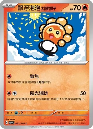 Castform Sunny Form (Stellar Crystal 022/208)