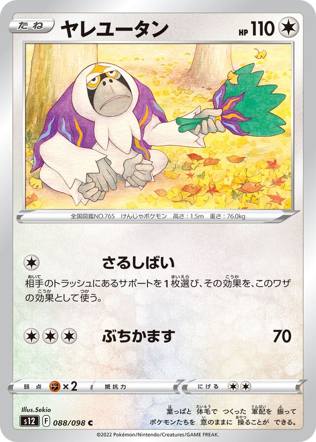 Oranguruヤレユータン 8 Paradigm Triggerパラダイムトリガー 088/098 C