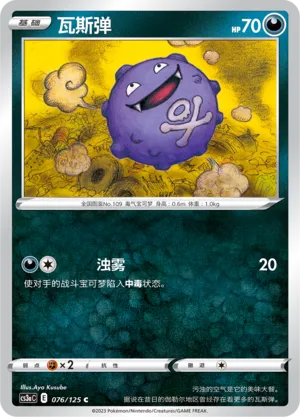 Koffing (Primordial Arts (Overgrow) 076/125)