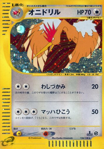 124/128 Fearowオニドリル Rare Holo