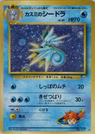 Misty's Seadra (Leaders' Stadium No. 034)