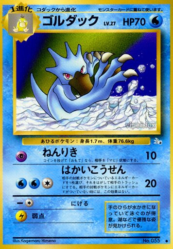 Golduckゴルダック Mystery of the Fossils化石の秘密