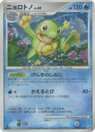 Politoed (Cry from the Mysterious No. 020)