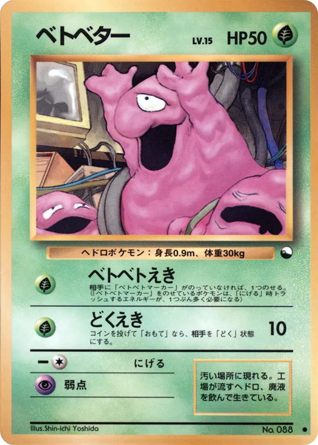 Grimerベトベター Expansion Sheet: Vending Machine cards Series 2 (Red) — Common