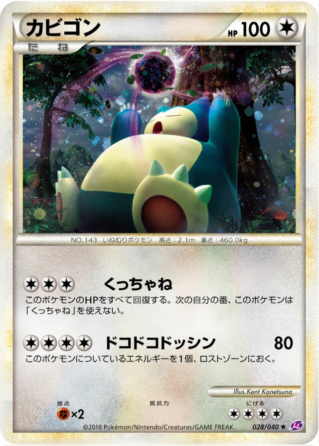 Snorlaxカビゴン 4 Lost Link強化パック ロストリンク 028/040 Rare Holo