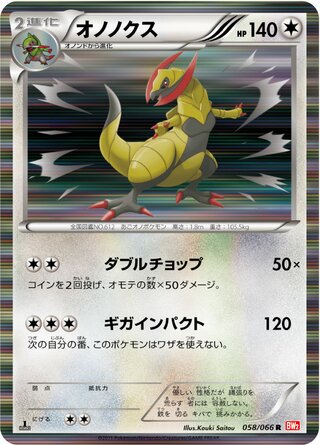 Haxorus (Red Collection 058/066)