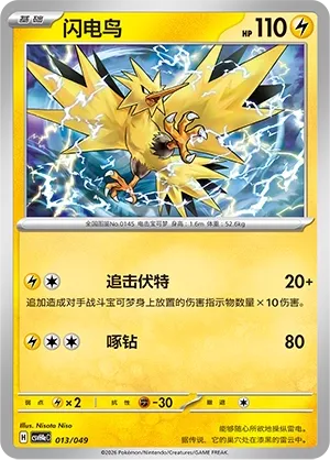 Zapdos (Happy Set: Decidueye & Melmetal & Koraidon & Miraidon (Happy Pack) 013/049)