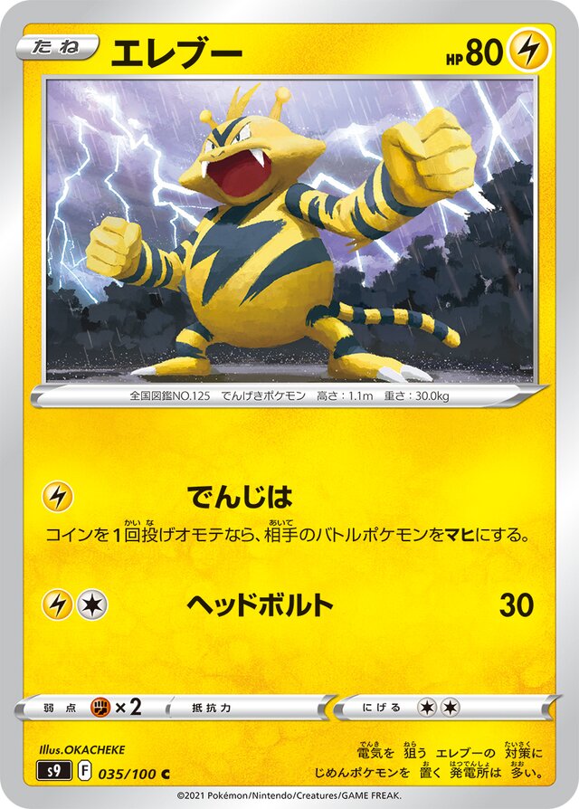 035/100 Electabuzzエレブー C