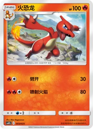 Charmeleon (Battle Party Set (Fire Deck) 003/025)