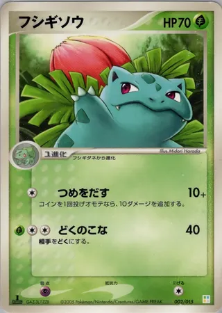 Ivysaur (Master Kit (Bulbasaur) 002/015)