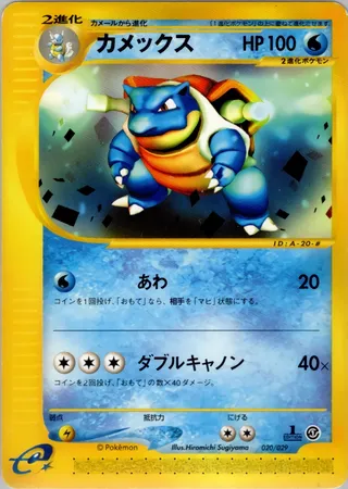 Blastoise (Pokémon-e Starter Deck 020/029)