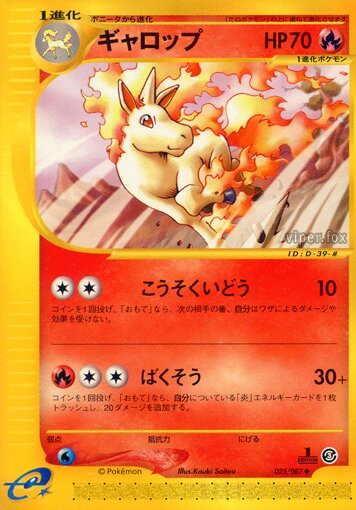 025/087 Rapidashギャロップ Uncommon