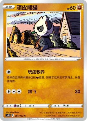 Pancham (Nine Colors Gathering (Origin) 066/132)