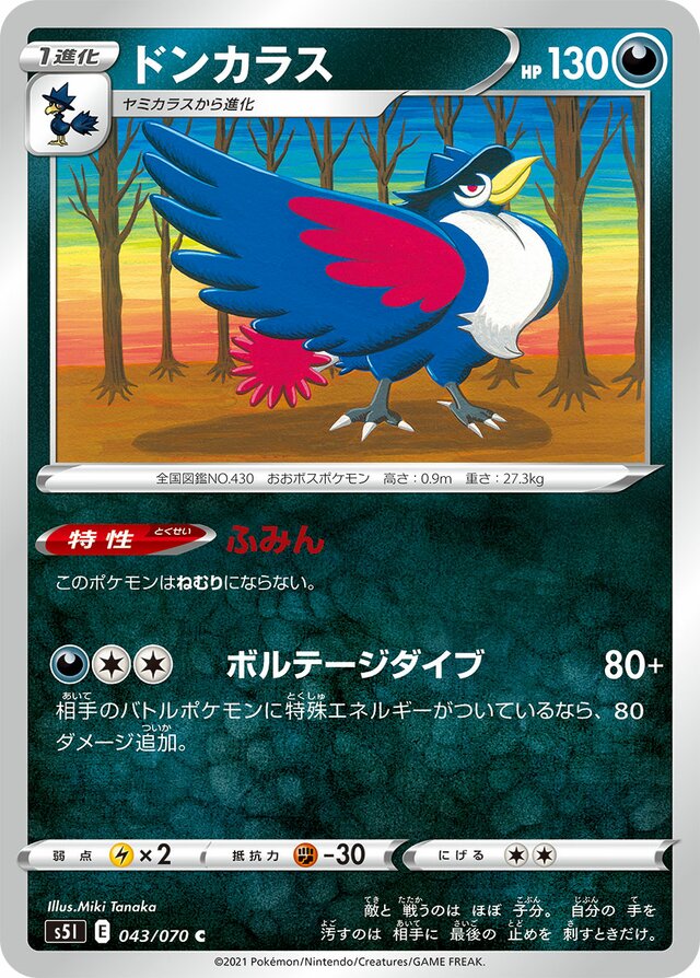 043/070 Honchkrowドンカラス C
