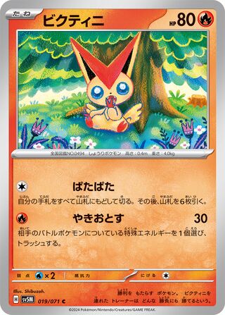 Victini (Cyber Judge 019/071)