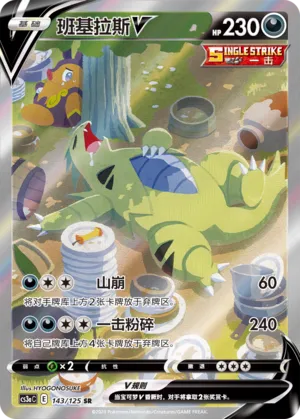 Tyranitar V (Primordial Arts (Overgrow) 143/125)