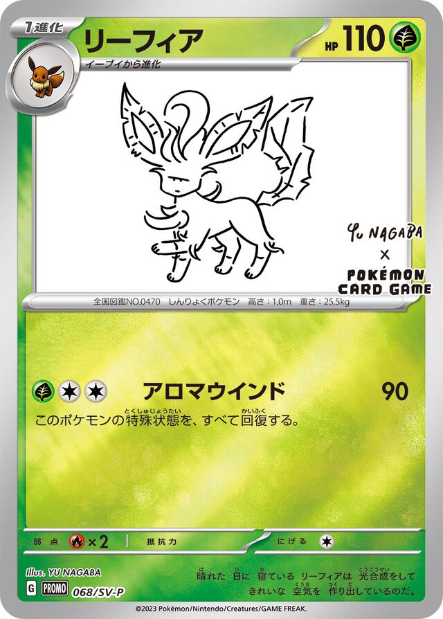 Leafeonリーフィア SV-P Promotional cards 068/SV-P