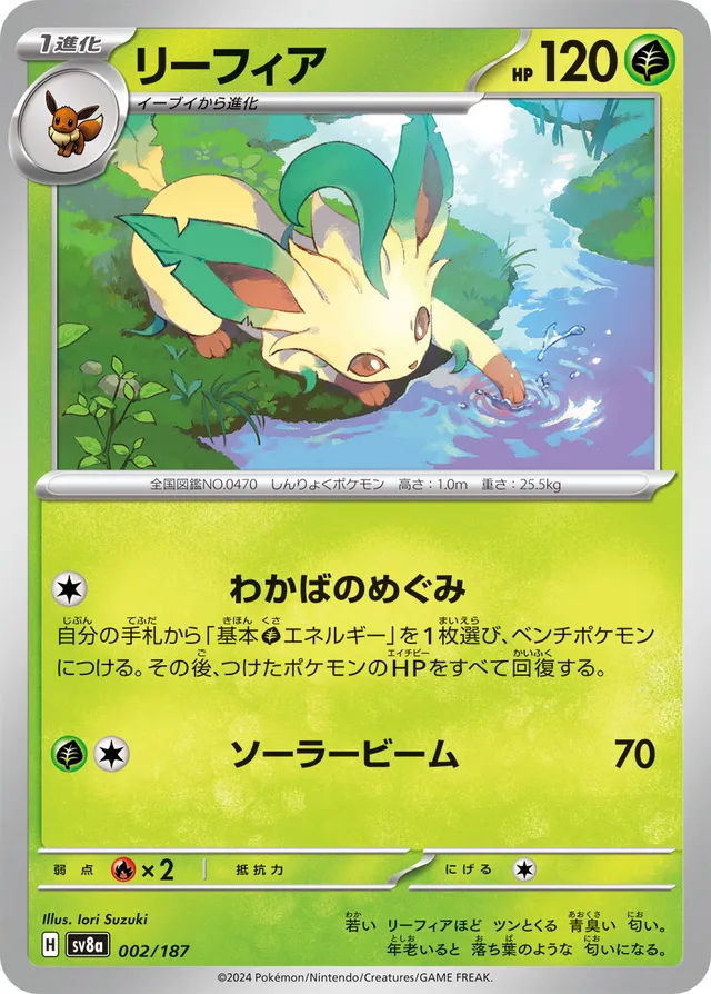 002/187 Leafeonリーフィア —