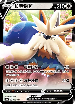 Stoutland V (Start Deck 100 350/414)