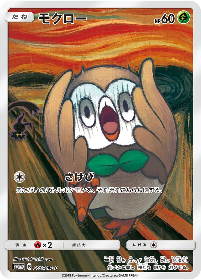 Rowletモクロー SM-P Promotional cards 290/SM-P