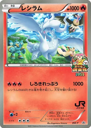 Reshiram (Black & White Promos No. 250)