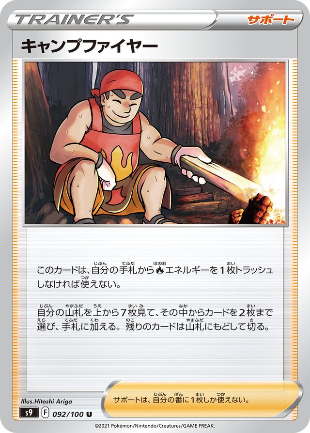 092/100 Kindlerキャンプファイヤー U