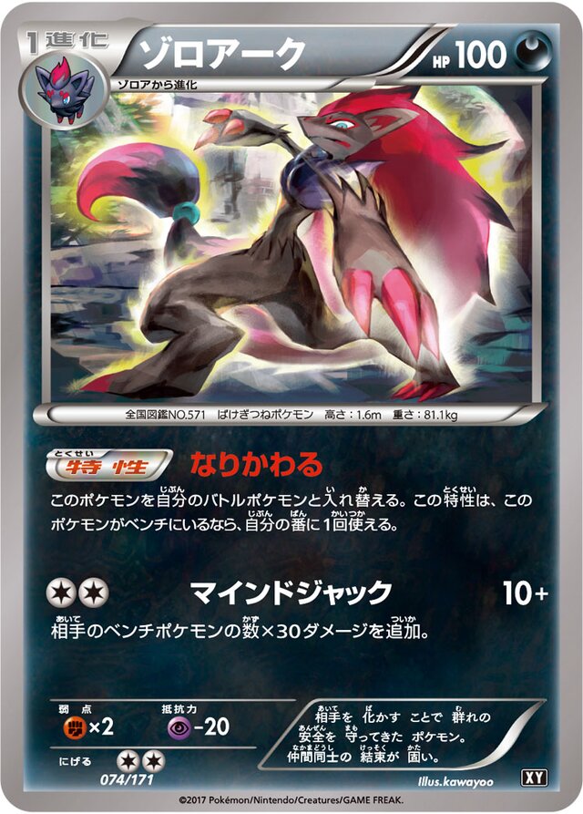 Zoroarkゾロアーク 6 High Class Pack THE BEST OF XYハイクラスパック THE BEST OF XY 074/171