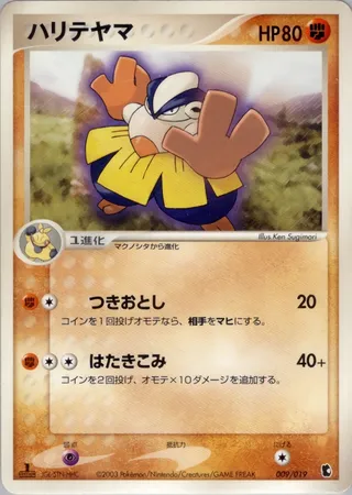 Hariyama (Treecko Constructed Starter Deck 009/019)