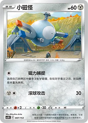 Magnemite (Brave Stars V Starter Deck 087/153)