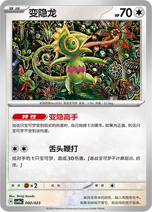 Kecleon (Happy Set: Dragonite & Mewtwo & Camerupt & Sinistcha (Modification Pack) 002/023)