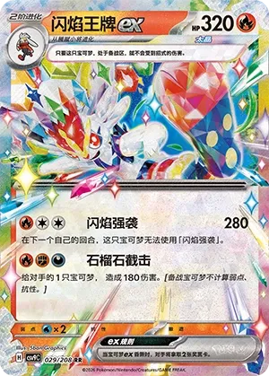 Cinderace ex (Stellar Crystal 029/208)