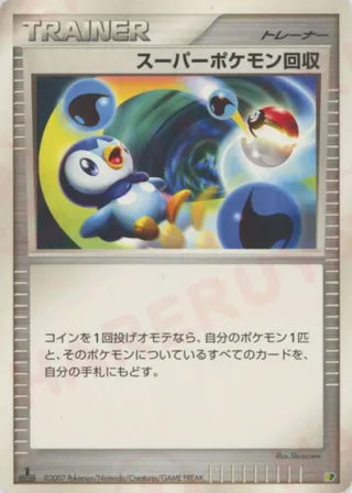 Super Scoop Up (Entry Pack '08 No. 031)
