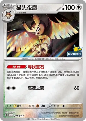 Noctowl (Scarlet & Violet Promos 291/SV-P)
