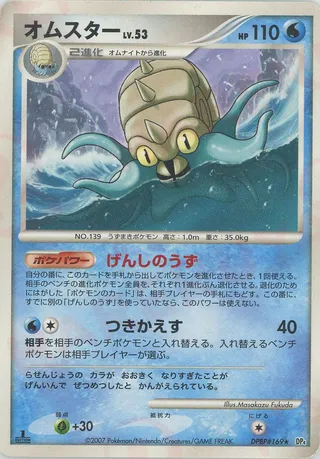 Omastar (Moonlit Pursuit & Dawn Dash No. 030)