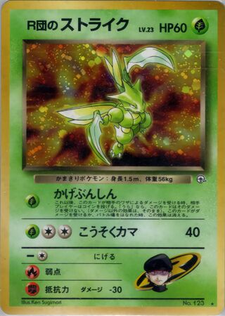 Rocket's Scyther (Leaders' Stadium No. 016)