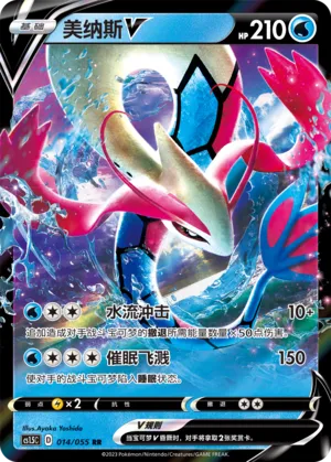 Milotic V (Dynamax Tactics 014/055)