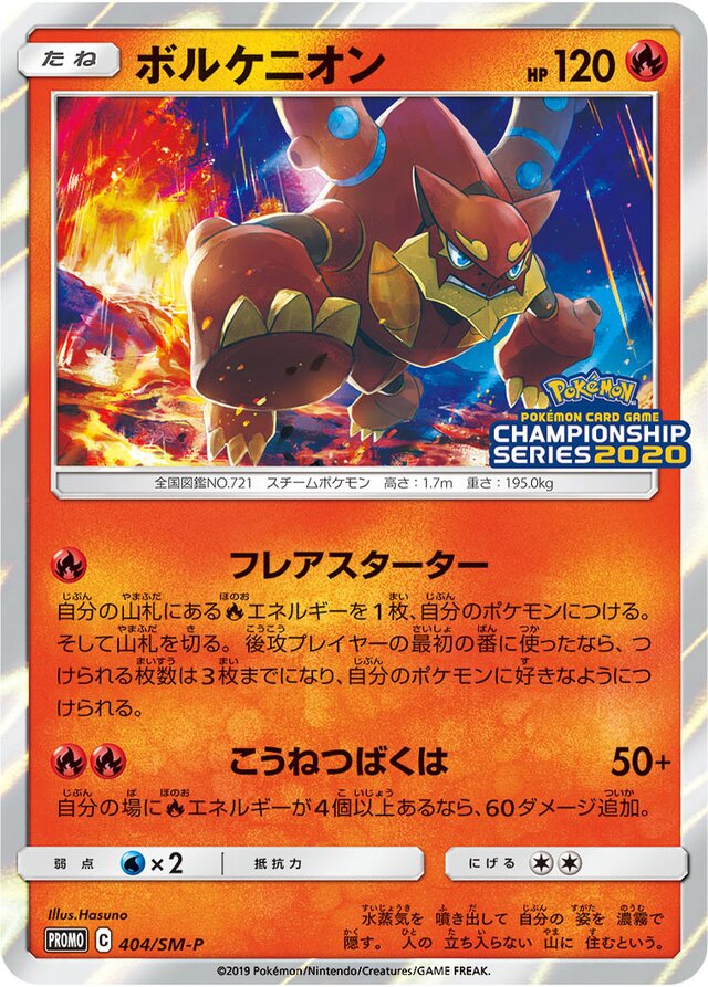 Volcanionボルケニオン SM-P Promotional cards 404/SM-P