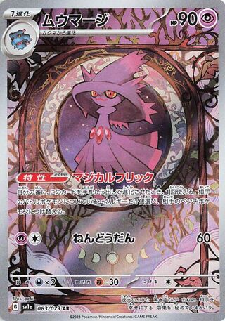 Mismagius (Triplet Beat 083/073)