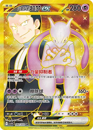 Team Rocket's Mewtwo ex (Chasing Glory 282/222)