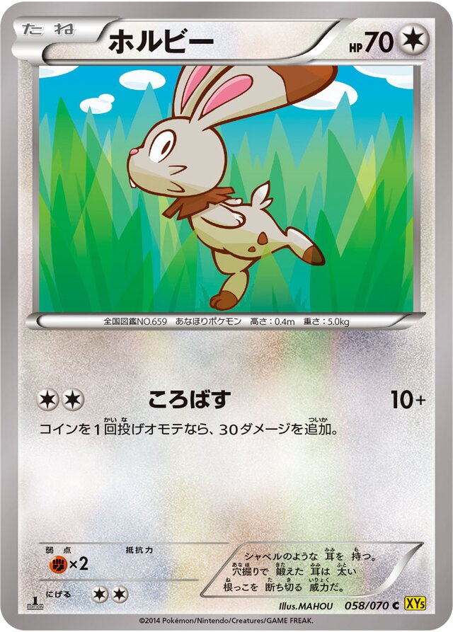058/070 Bunnelbyホルビー C