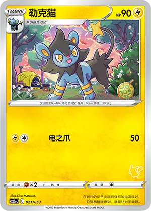 Luxio (Family Pokémon Trading Card Game 021/053)