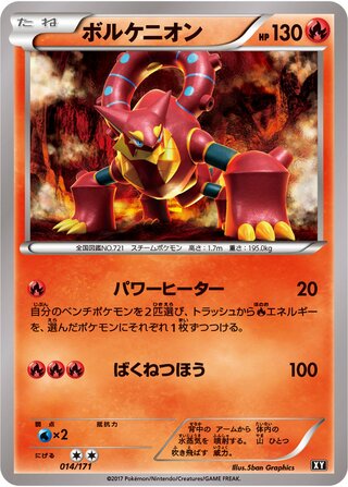 Volcanion (The Best of XY 014/171)