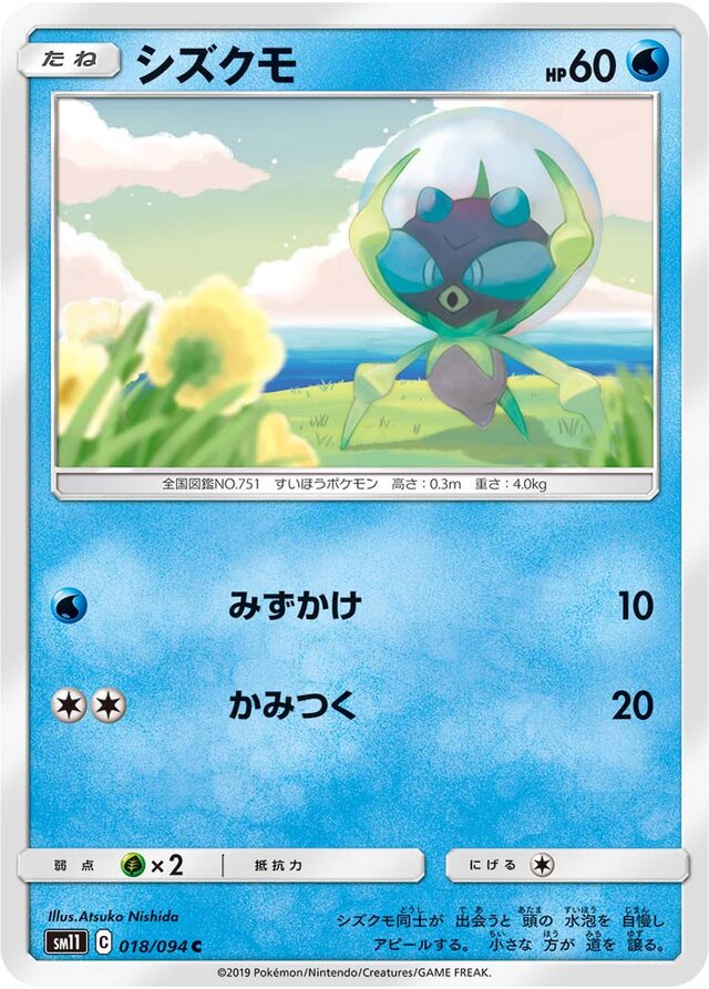 018/094 Dewpiderシズクモ C