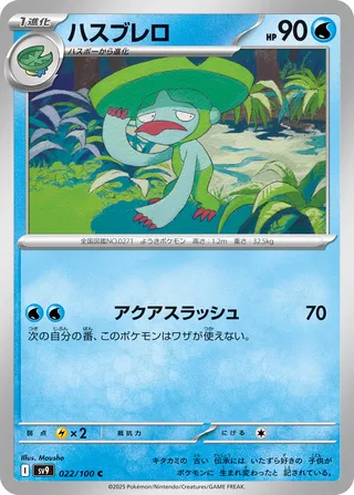 Lombre (Battle Partners 022/100)