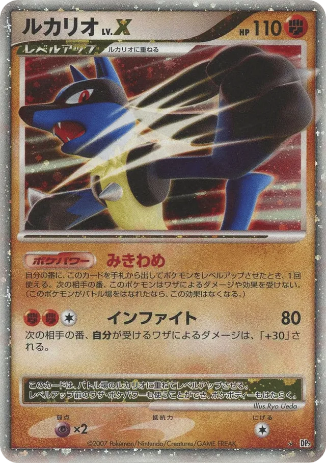 — Lucario LV.Xルカリオ Rare Holo LV.X