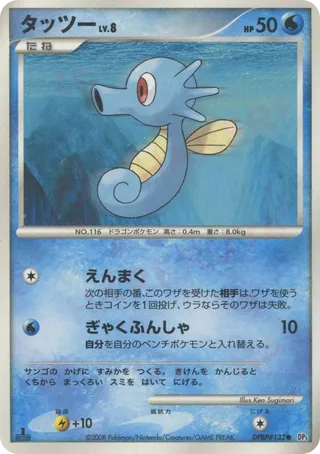 Horsea (Temple of Anger No. 008)