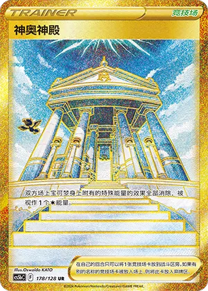 Temple of Sinnoh (Brave Stars (Brave) 178/128)