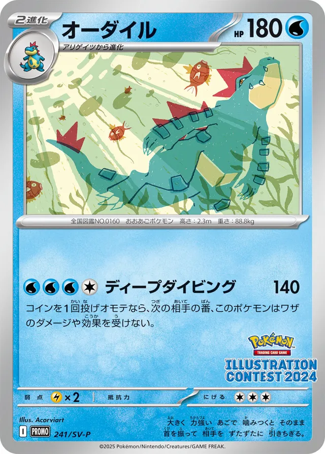 Feraligatrオーダイル SV-P Promotional cards 241/SV-P